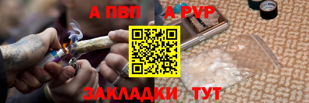 A PVP Соль  Alpha PVP мука  Alfa_PVP  Валуйки  Вход с VPN 