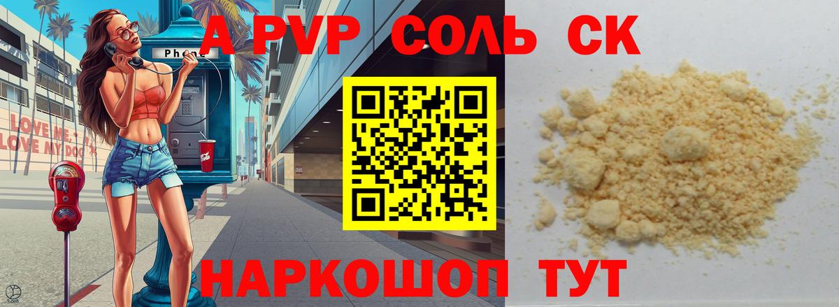 Альфа ПВП Crystall Валуйки