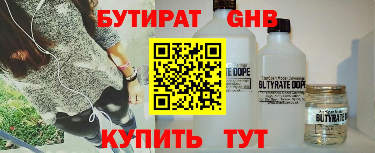 БУТИРАТ BDO Валуйки