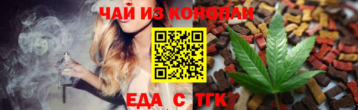 Cannafood марихуана Валуйки