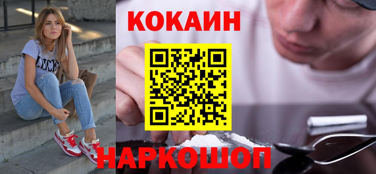 Кокаин Fish Scale  Cocaine VHQ  Вход с VPN  Валуйки 
