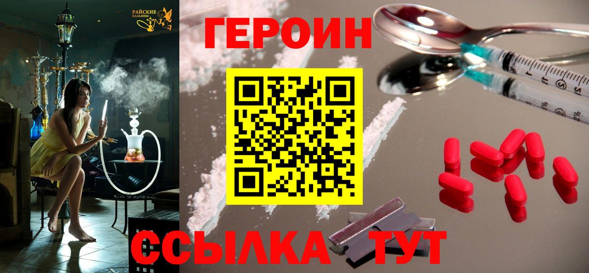 Героин белый Валуйки