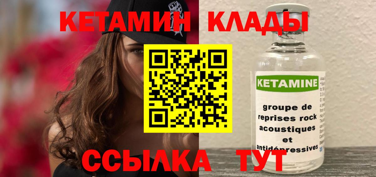КЕТАМИН ketamine  Вход с VPN  Валуйки 