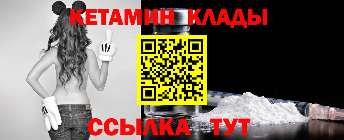 Кетамин VHQ Валуйки