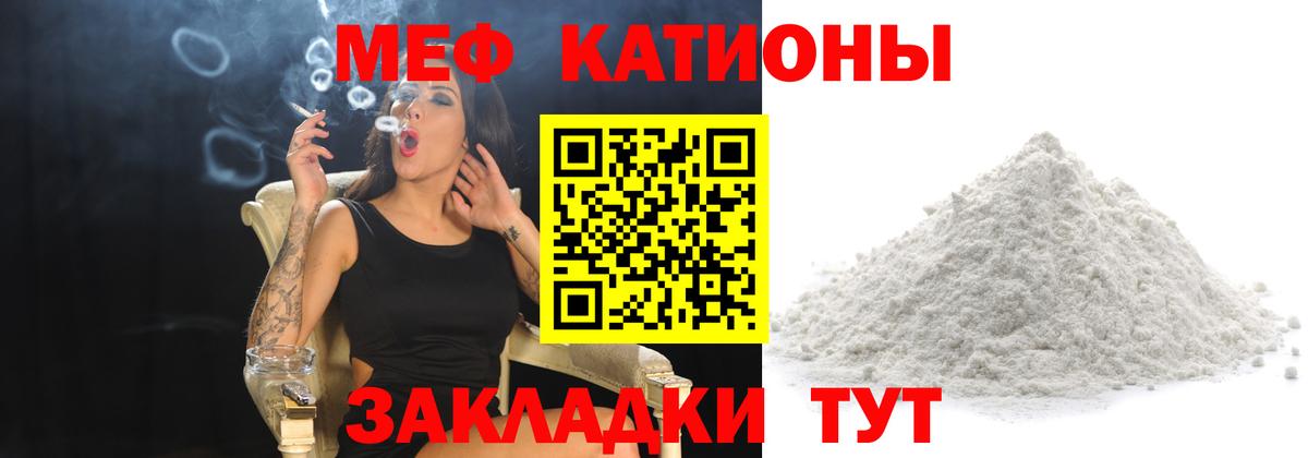 Меф мяу мяу  Валуйки