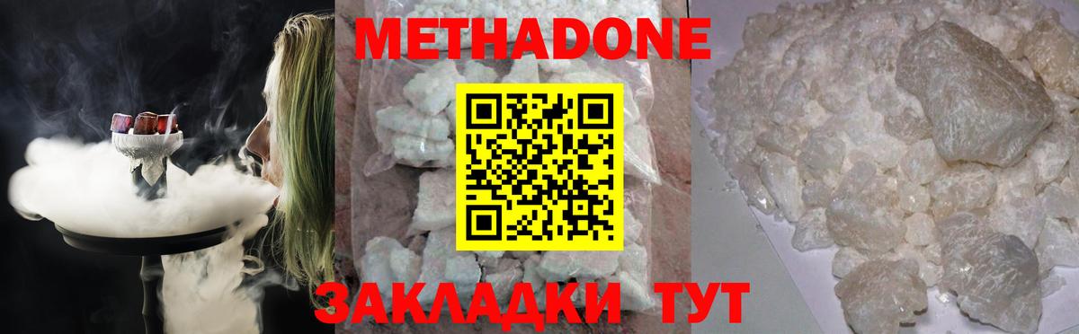 МЕТАДОН methadone  Вход с VPN  Валуйки 