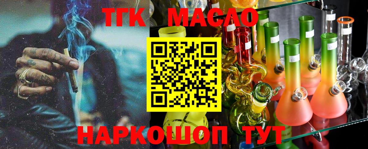 ТГК вейп  Вход с VPN  Дистиллят ТГК THC oil  Валуйки 